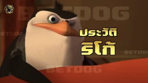 ประวัติ ริโก้