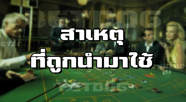 เว็บ ตรง Betdog