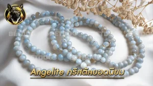 Angelite คริสตัลยอดนิยม