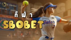 กีฬา sbobet