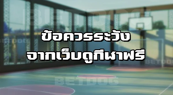 ดูกีฬาออนไลน์ ดูบอลสด