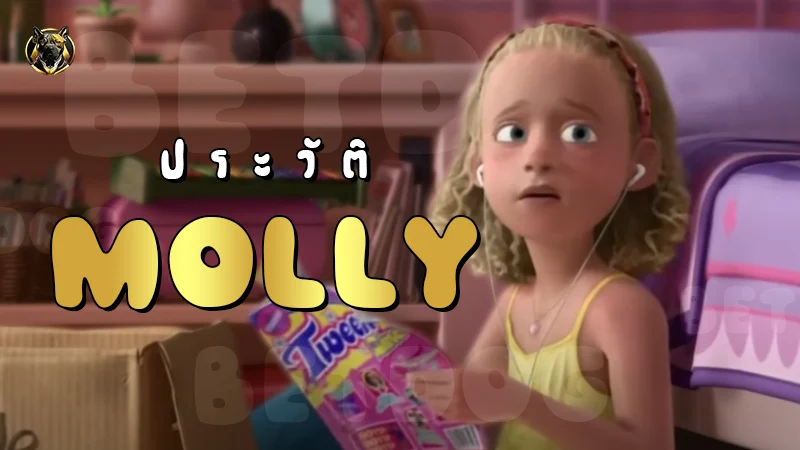 ประวัติ Molly