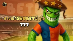 ทางเข้า Sbobet มือถือ 777