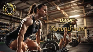 ประวัติ กีฬายกน้ำหนัก