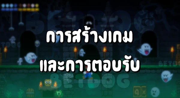 รีวิว MarioAdvance 3