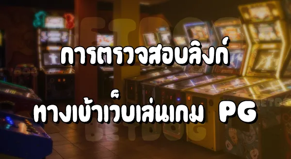 PG1688 ทางเข้า