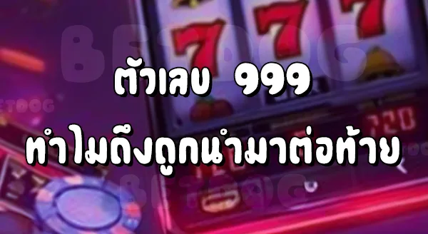 ทดลอง เล่น สล็อต 999