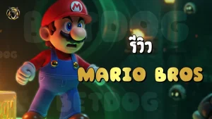 รีวิว Mario Bros