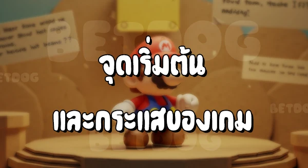 รีวิว Mario Paper