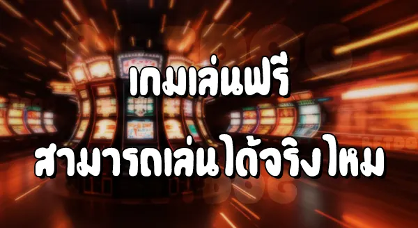 คาสิโนออนไลน์สล็อต