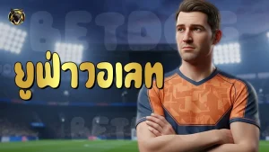 ยูฟ่าวอเลท