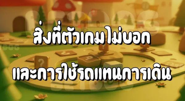 รีวิวมาริโอ ปาร์ตี้ Advance