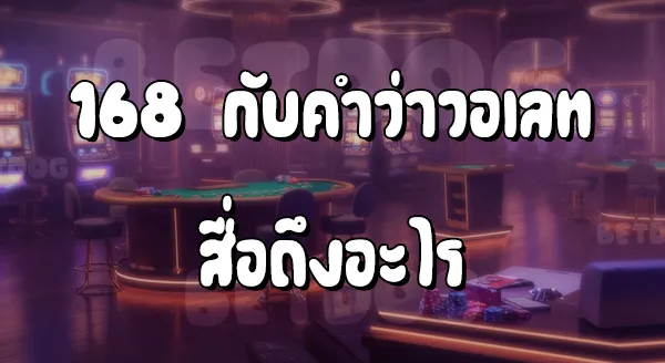 สล็อต ยูฟ่า 168 วอเลท