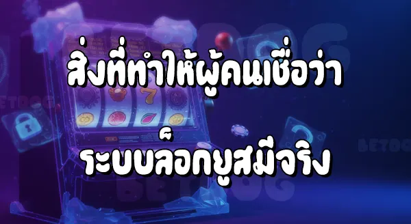 สล็อต โดนล๊อกยูส คืออะไร