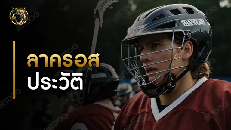 กีฬาลาครอส ประวัติ