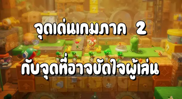 รีวิวเกม MariovsDonkey 2