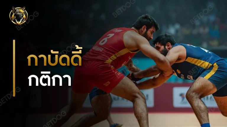 กาบัดดี้ กติกา