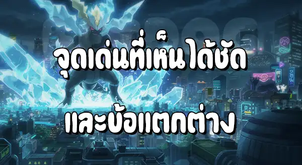 รีวิวโปเกมอน แบล็ค 2