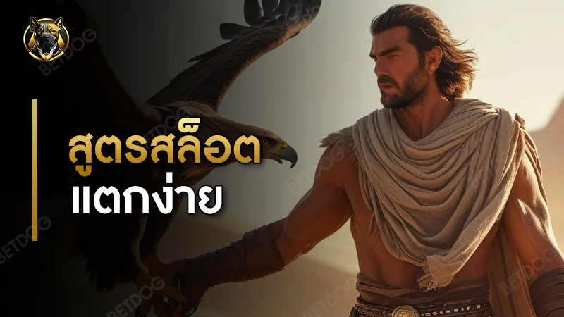 สูตร สล็อตแตกง่าย