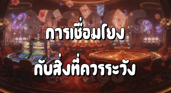 เกมคาสิโนออนไลน์ เว็บตรง
