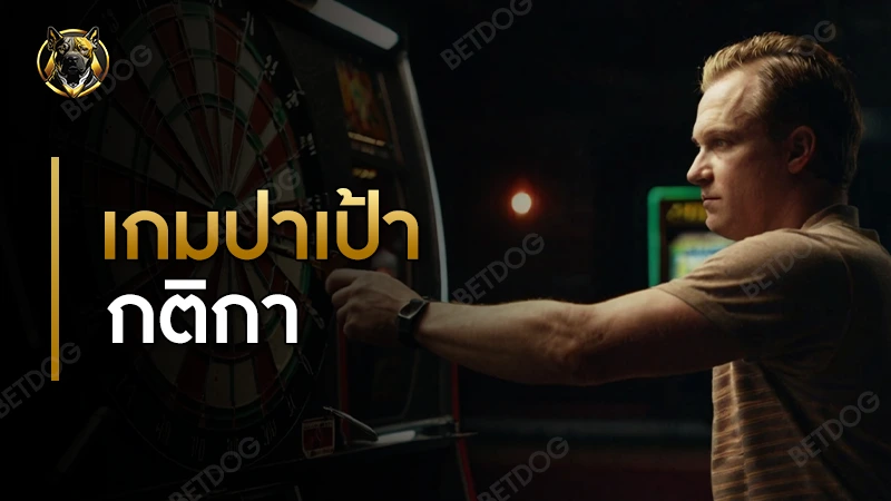 เกมปาเป้า กติกา