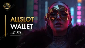 ALLSLOT wallet ฟรี 50