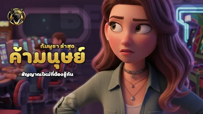 ค้ามนุษย์กัมพูชา ล่าสุด