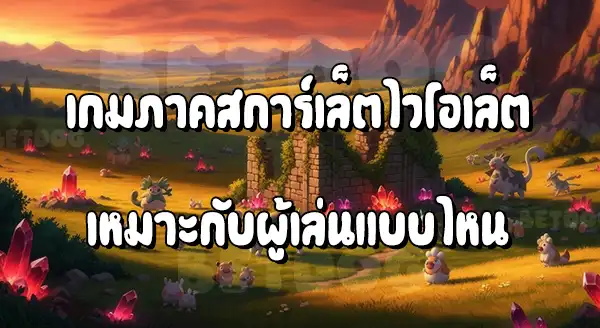 รีวิว Pokemon สการ์เล็ต