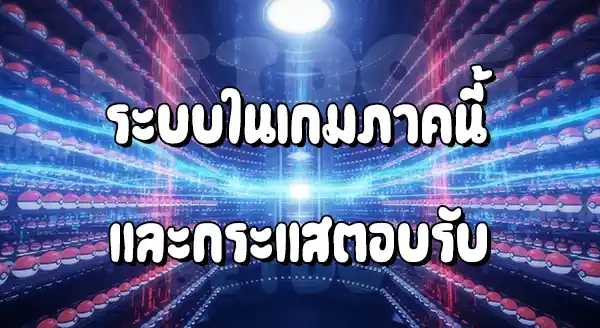 รีวิวโปเกมอน Box Ruby