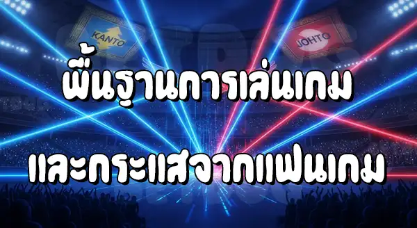 รีวิวโปเกมอนสเตเดียม 2