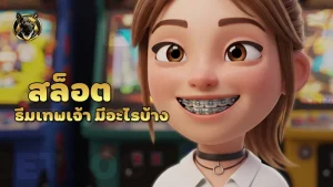 สล็อตธีมเทพเจ้า มีอะไรบ้าง