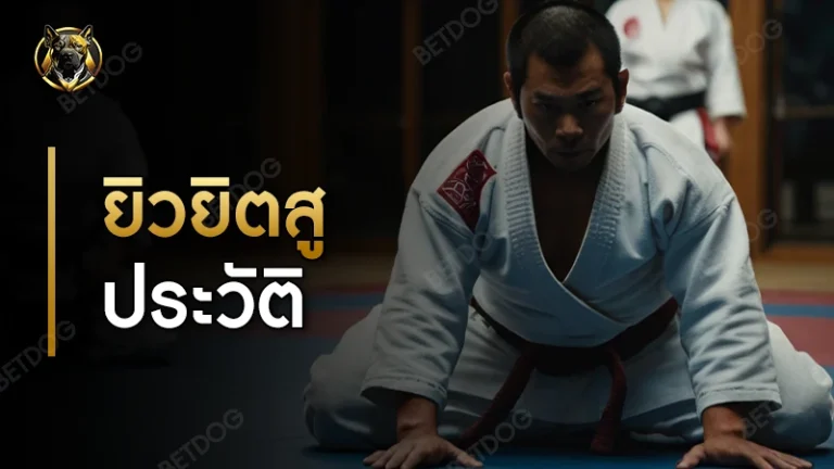 ยิวยิตสู ประวัติ