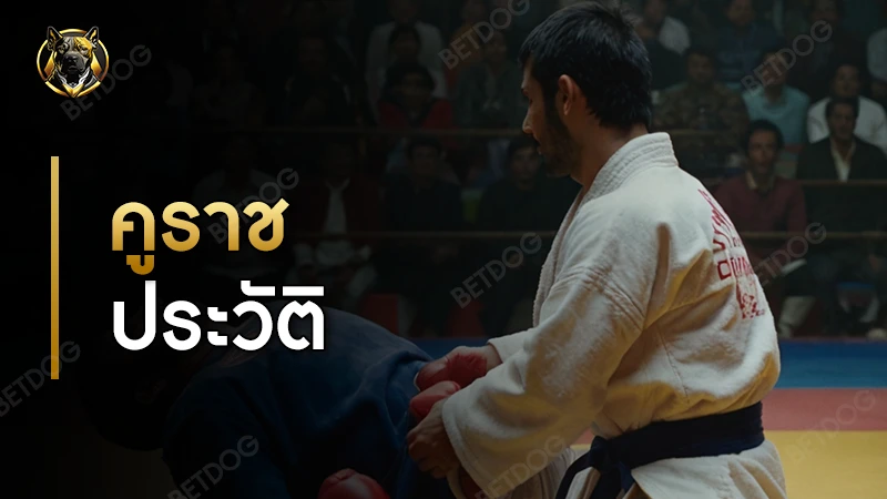 คูราช ประวัติ