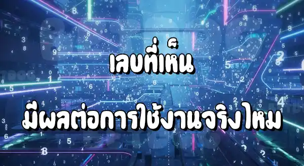 ทำไมเว็บถึงใช้เลข 168
