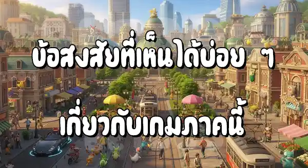 รีวิว นักสืบปิกาจู Returns