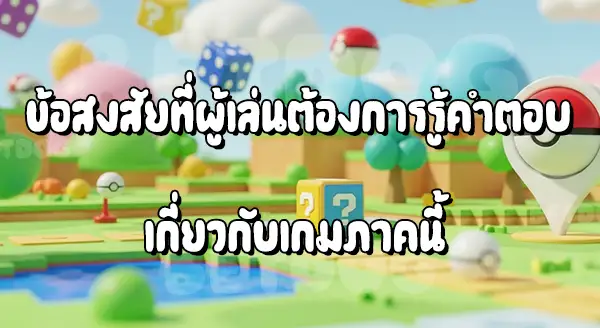 รีวิวโปเกมอน Party Mini