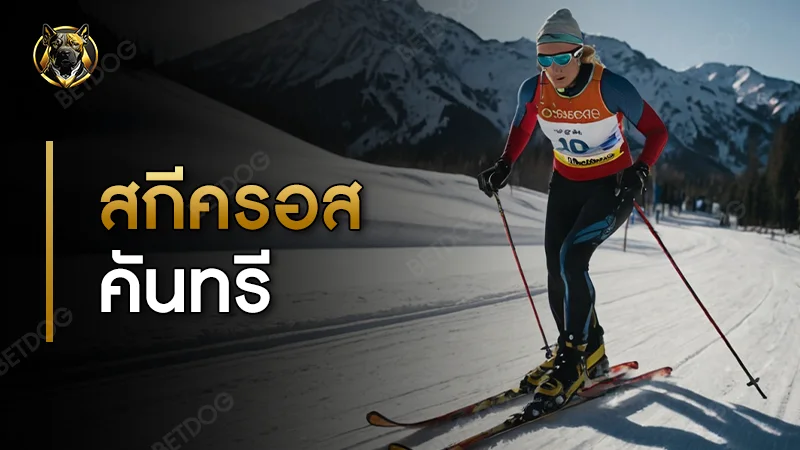 สกีครอสคันทรี ประวัติ