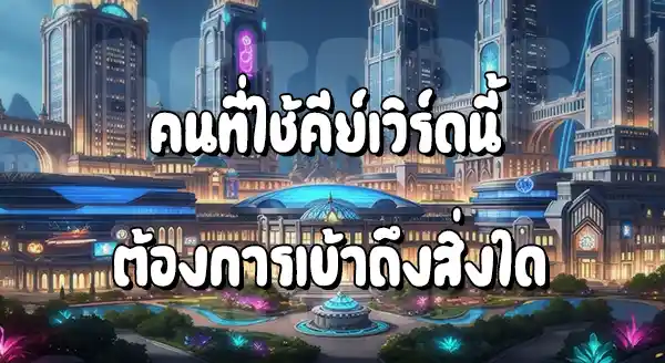 เกม ทดลองเล่นสล็อตฟรี