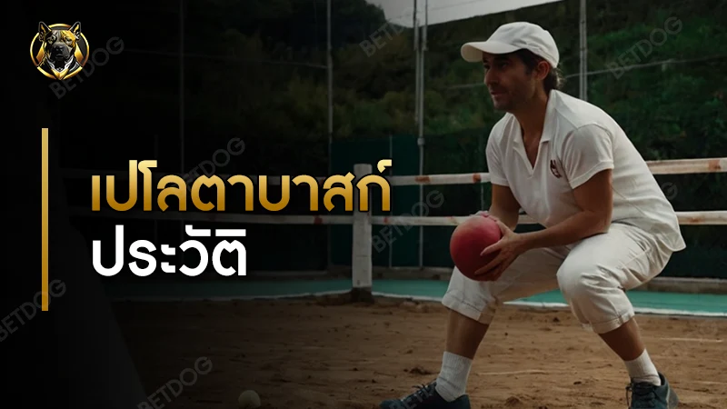 เปโลตาบาสก์ ประวัติ