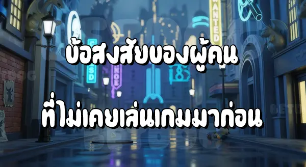 แนะนำ เกมนักสืบ ปิกาจู