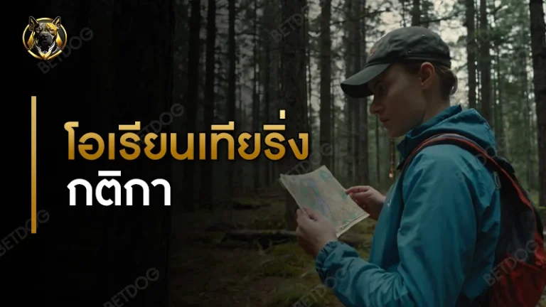 โอเรียนเทียริ่ง กติกา