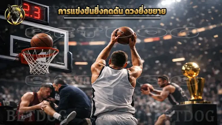 การแข่งขันยิ่งกดดัน ดวงยิ่งขยาย