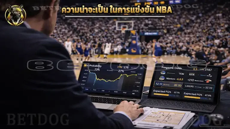 ความน่าจะเป็น ในการแข่งขัน NBA