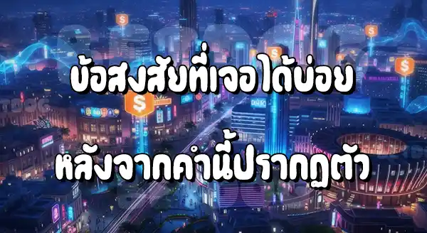 คาสิโนออนไลน์ วอเลท