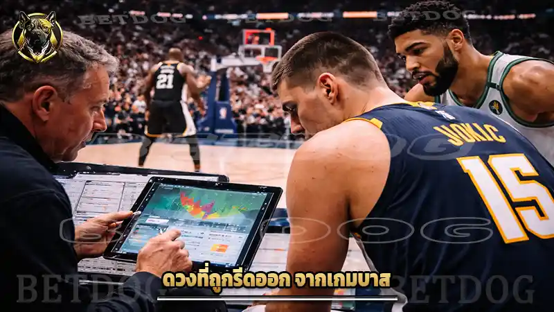 ดวงที่ถูกรีดออก จากเกมบาส