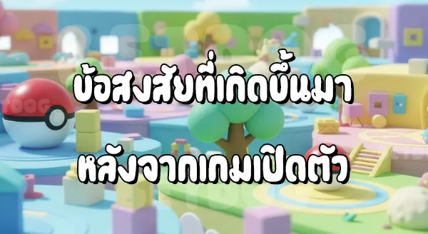 รีวิว โปเกมอน Playhouse