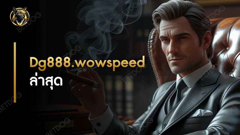 Dg888.wowspeed ล่าสุด