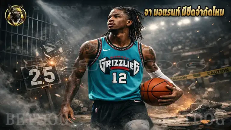 จา มอแรนท์ มีขีดจำกัดไหม