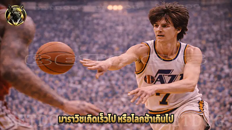 มาราวิชเกิดเร็วไป หรือโลกช้าเกินไป