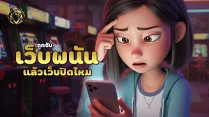 เว็บพนันถูกจับ แล้วเว็บปิดไหม